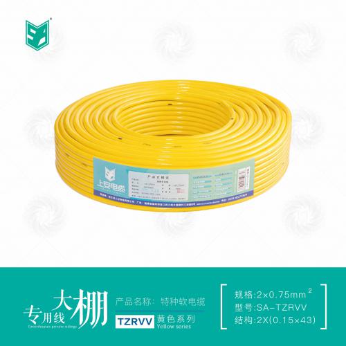 上安黄色系列｜RVV软电缆大棚