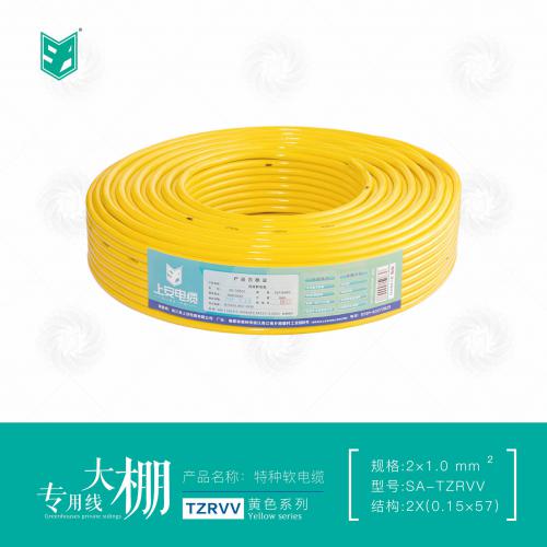 上安电缆黄色系列｜大棚专用线