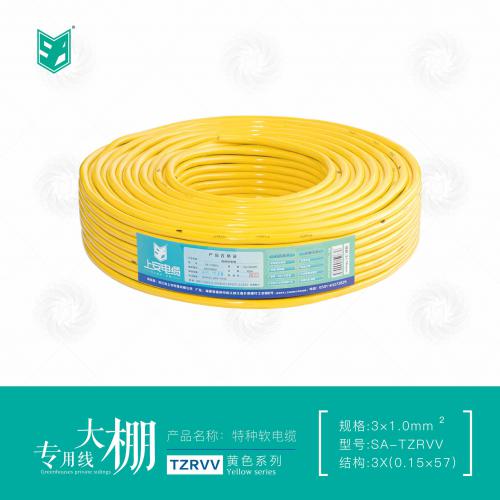 上安黄色系列｜RVV软电缆大棚