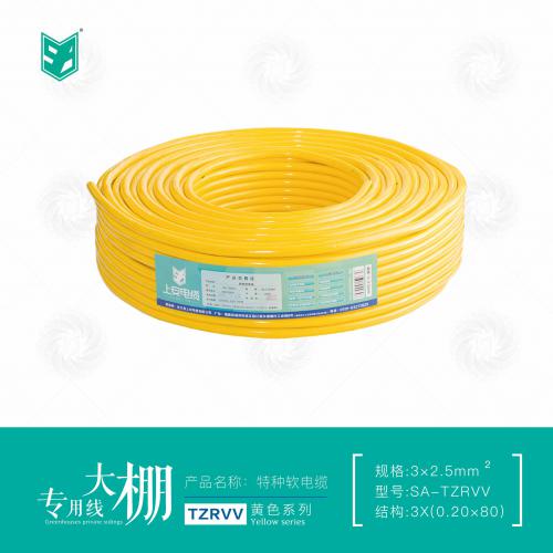 上安黄色系列｜RVV软电缆大棚