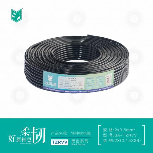 上安电缆黑色系列｜TZRVV软