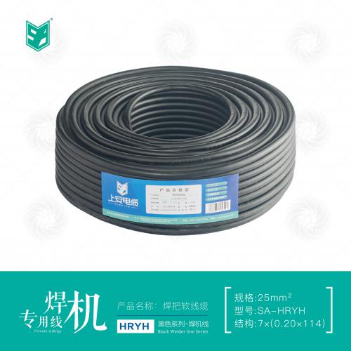 上安电缆｜HRYH焊机专用线