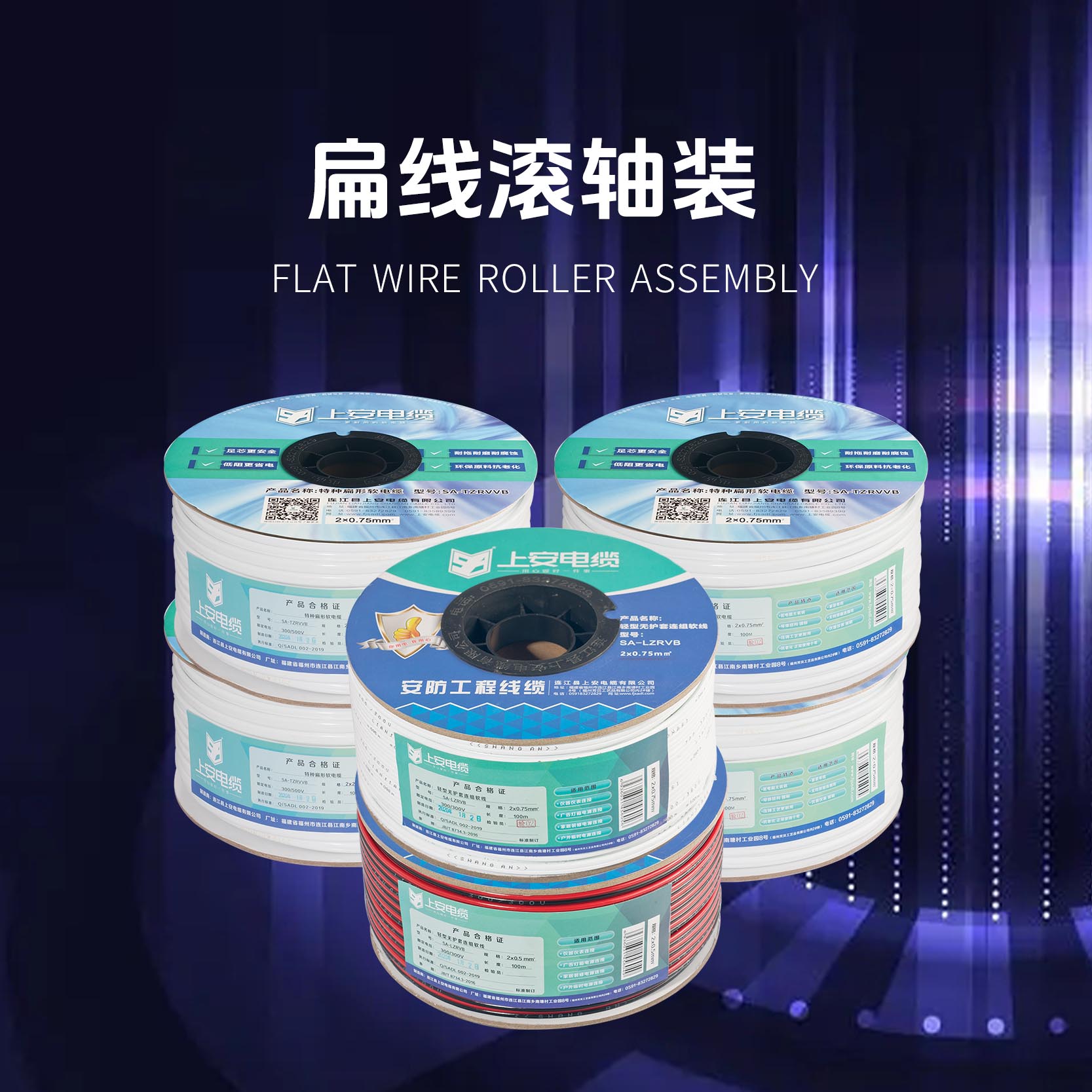 扁线滚轴装