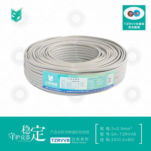 上安电缆｜白色电缆｜扁体挤压2