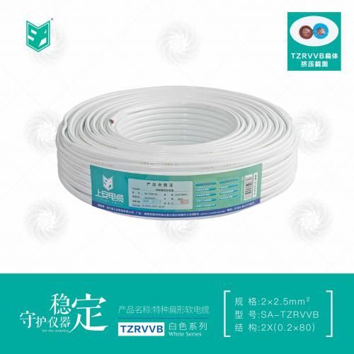 上安电缆｜白色电缆｜扁体挤压2
