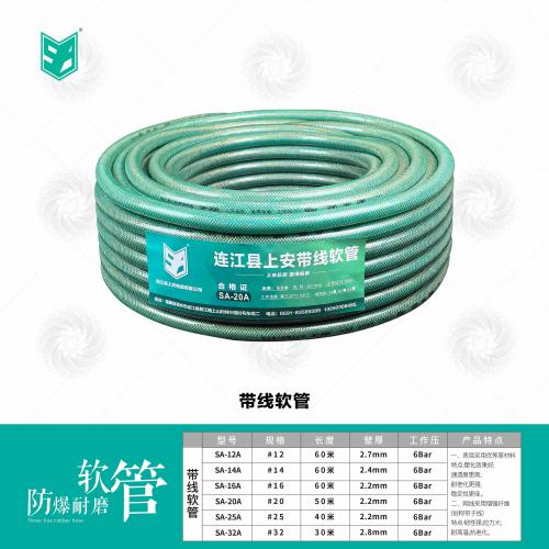 上安带线软管|增