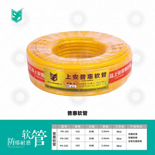 上安普惠软管|经